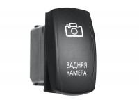 Переключатель ВКЛ/ВЫКЛ, красный, ЗАДНЯЯ КАМЕРА