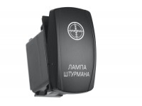 Переключатель ВКЛ/ВЫКЛ, красный, ЛАМПА ШТУРМАНА