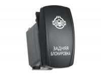 Переключатель ВКЛ/ВЫКЛ, синий, ЗАДНЯЯ БЛОКИРОВКА