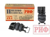 Пневмоподвеска РИФ для ГАЗель до 2021 г.в на задний мост для стандартной подвески